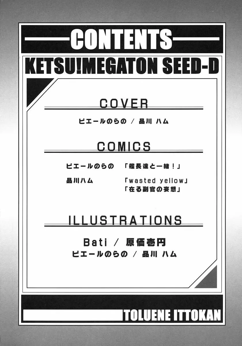 KETSU! MEGATON SEED-D Page.4