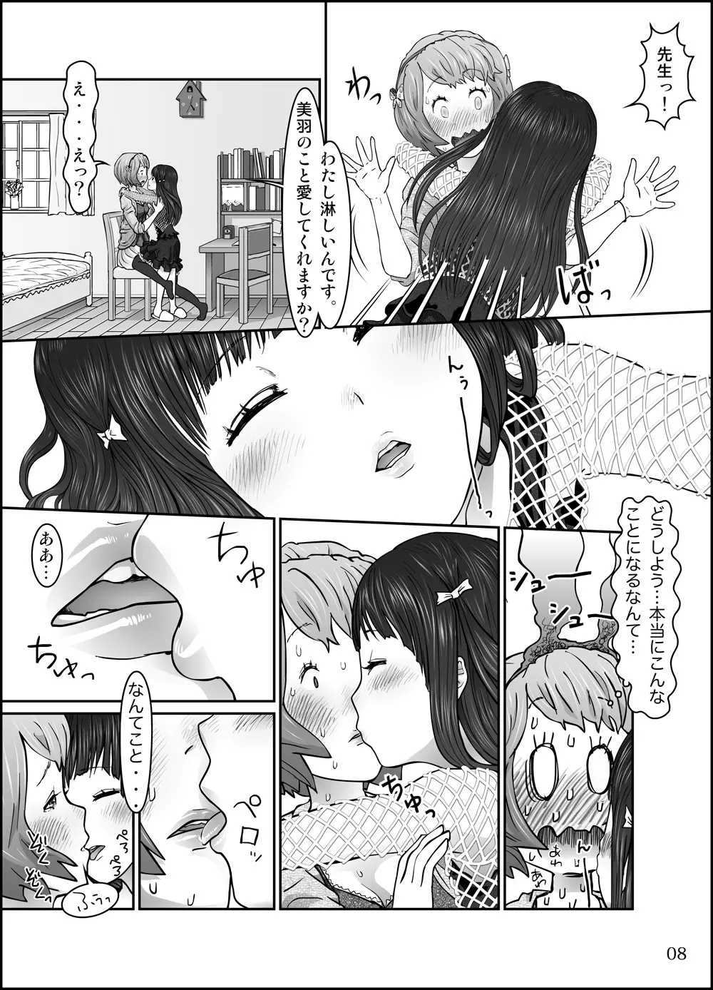 思春の棘 Page.10