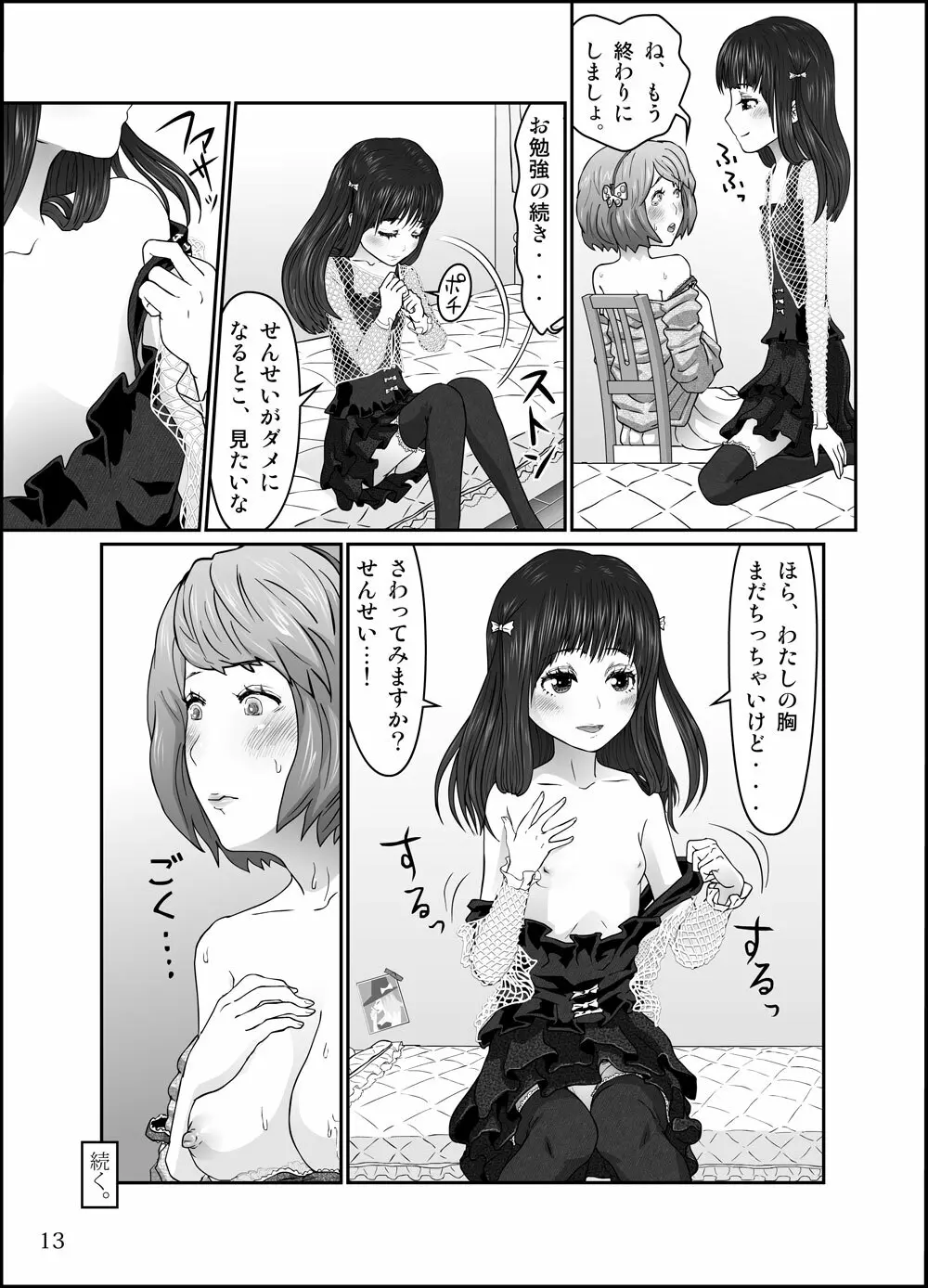 思春の棘 Page.15