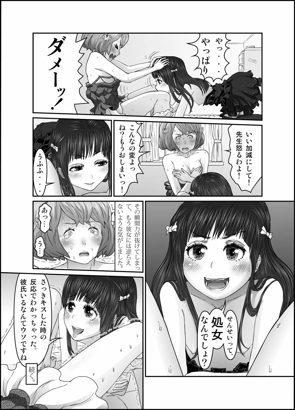 思春の棘 Page.19