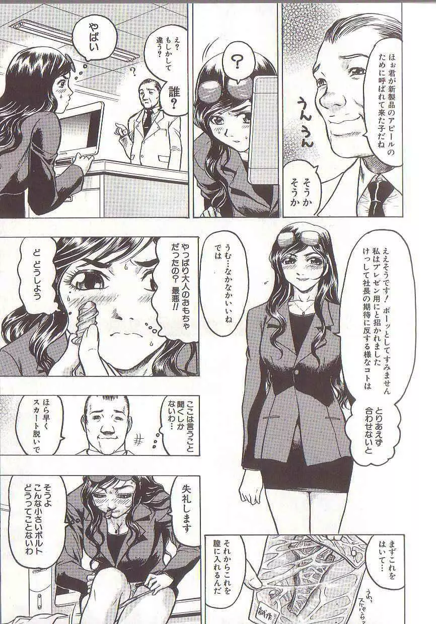 女王様はM奴隷 Page.22