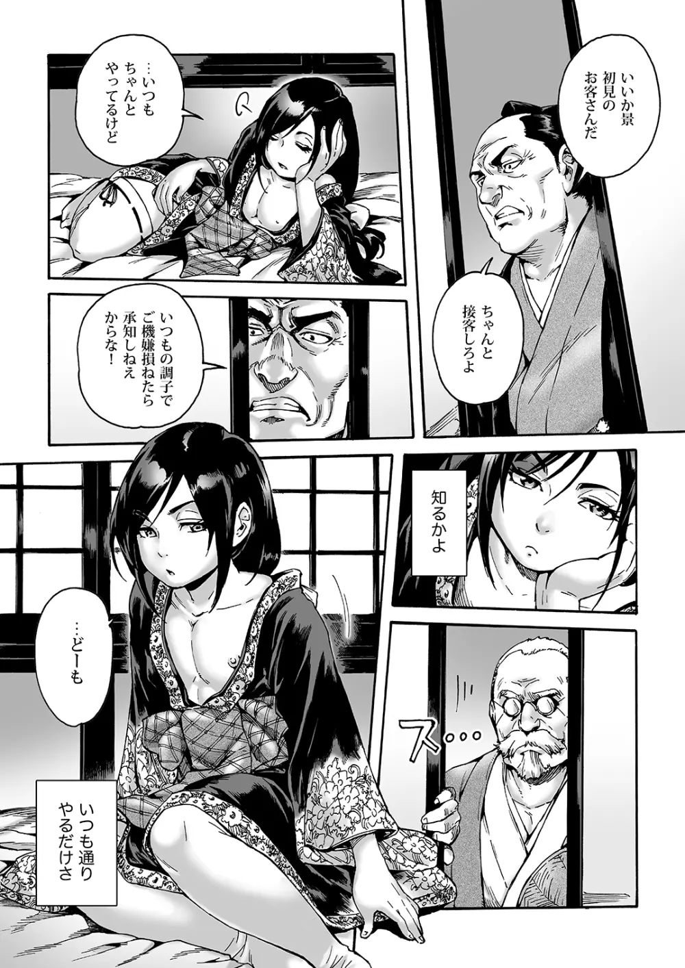 かげまんが Page.10