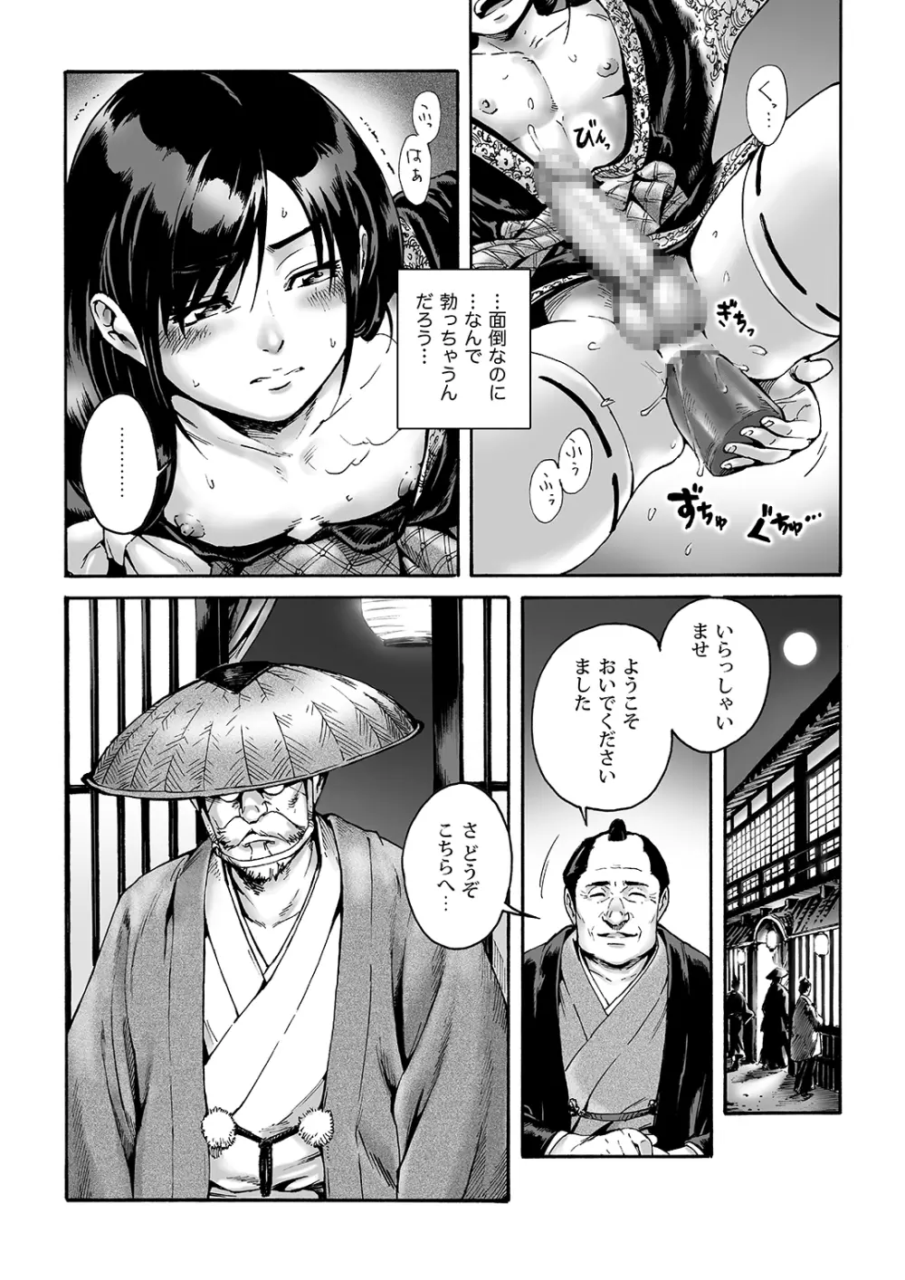 かげまんが Page.9