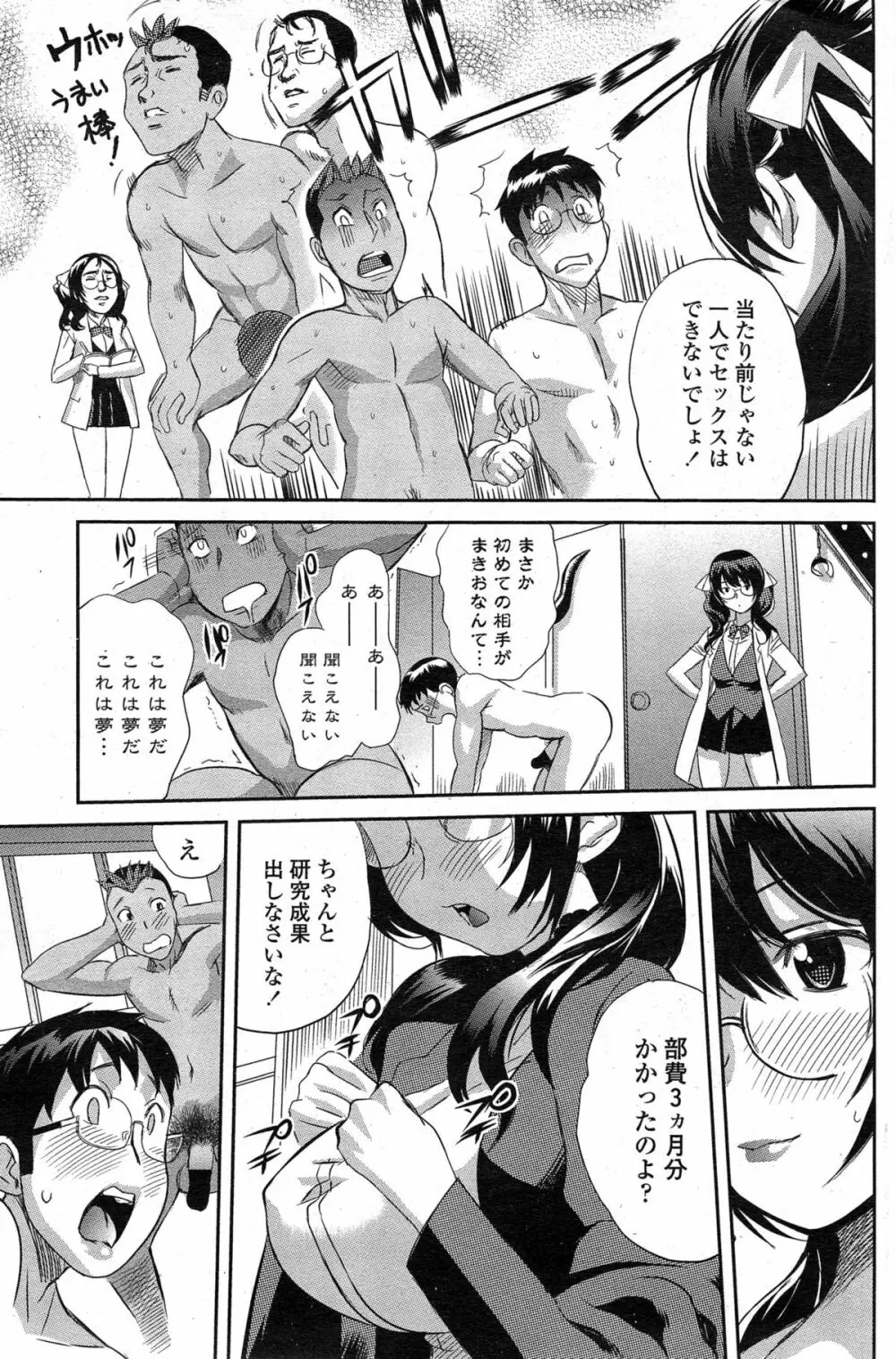 COMIC ペンギンクラブ山賊版 2014年11月号 Page.103