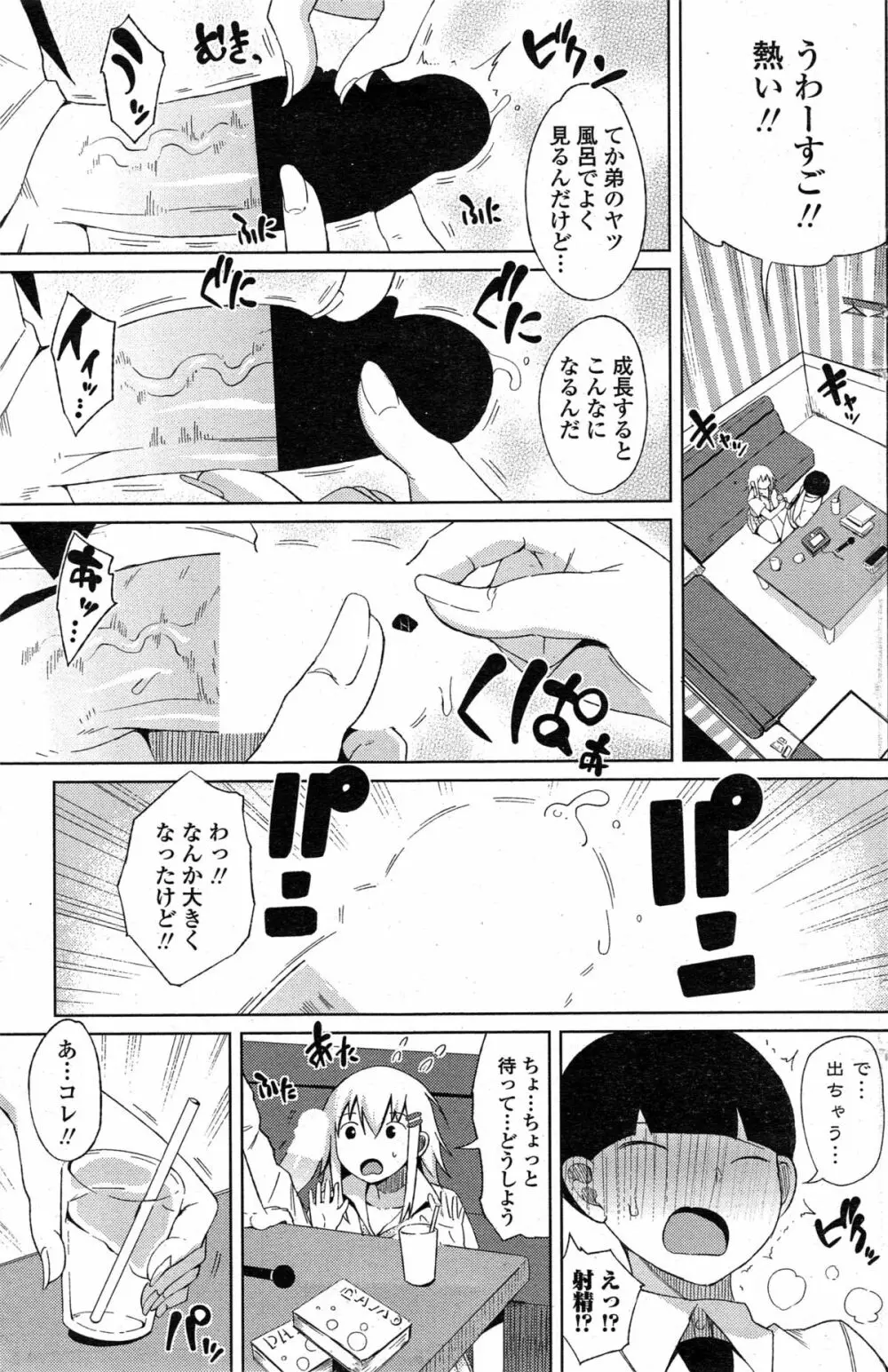 COMIC ペンギンクラブ山賊版 2014年11月号 Page.127