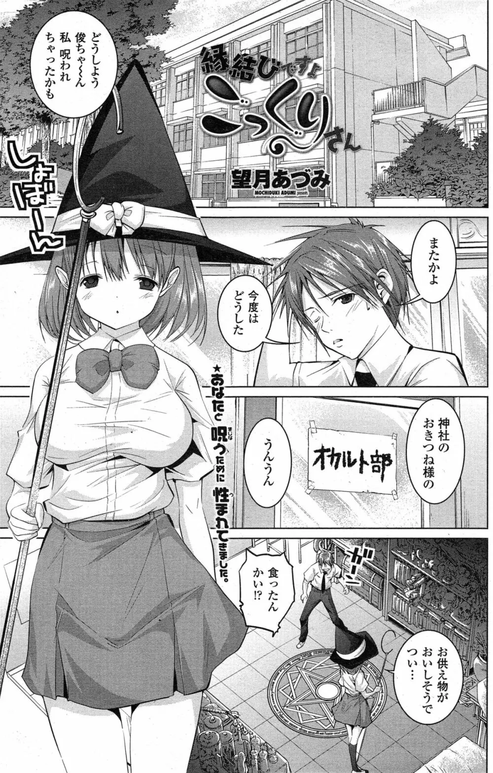 COMIC ペンギンクラブ山賊版 2014年11月号 Page.143