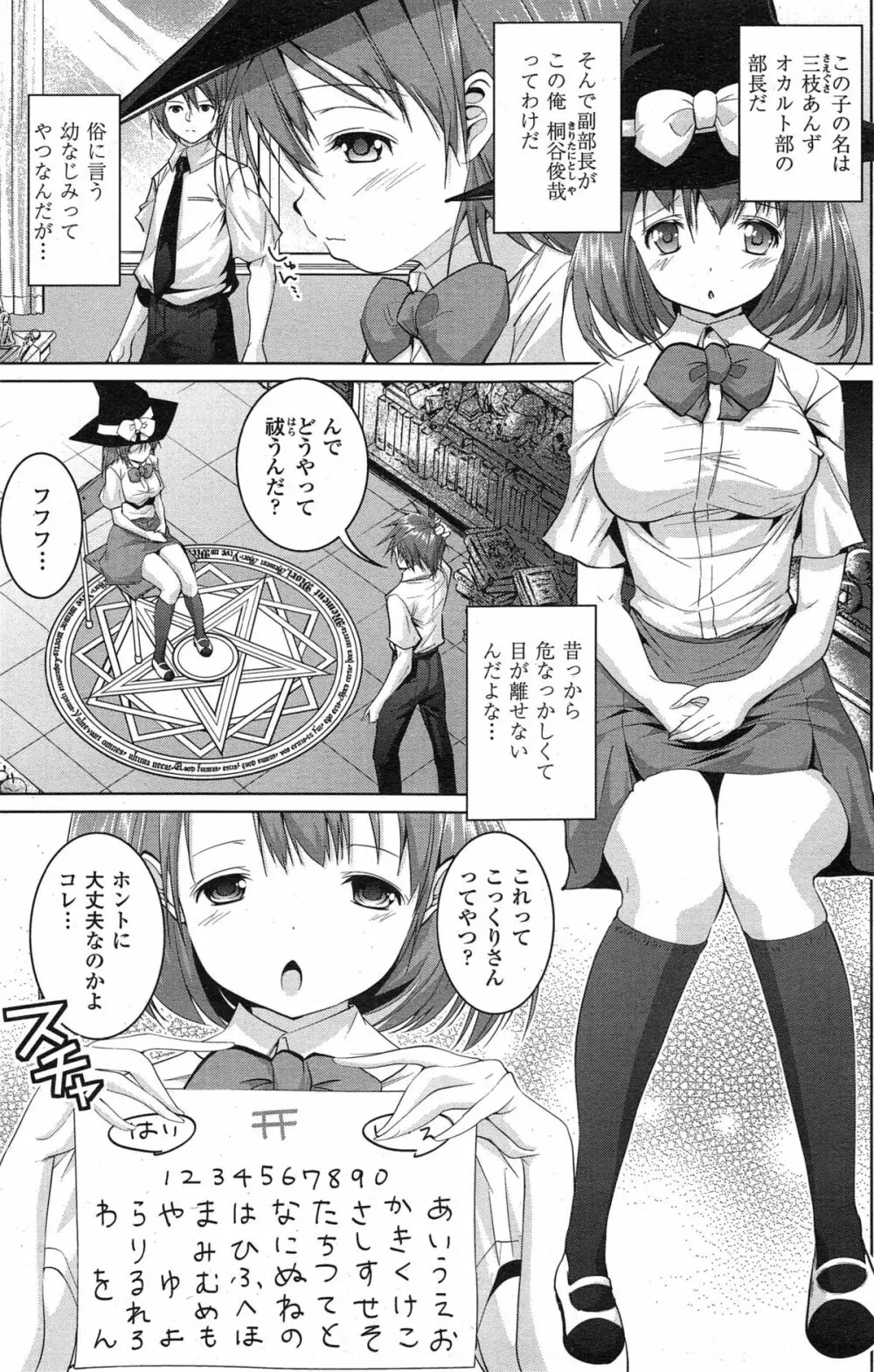 COMIC ペンギンクラブ山賊版 2014年11月号 Page.144