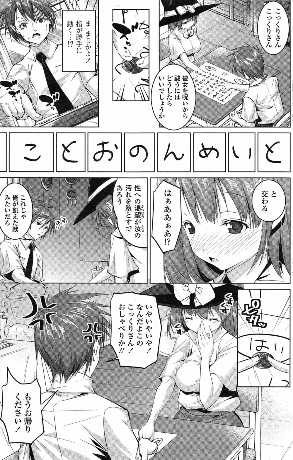 COMIC ペンギンクラブ山賊版 2014年11月号 Page.145