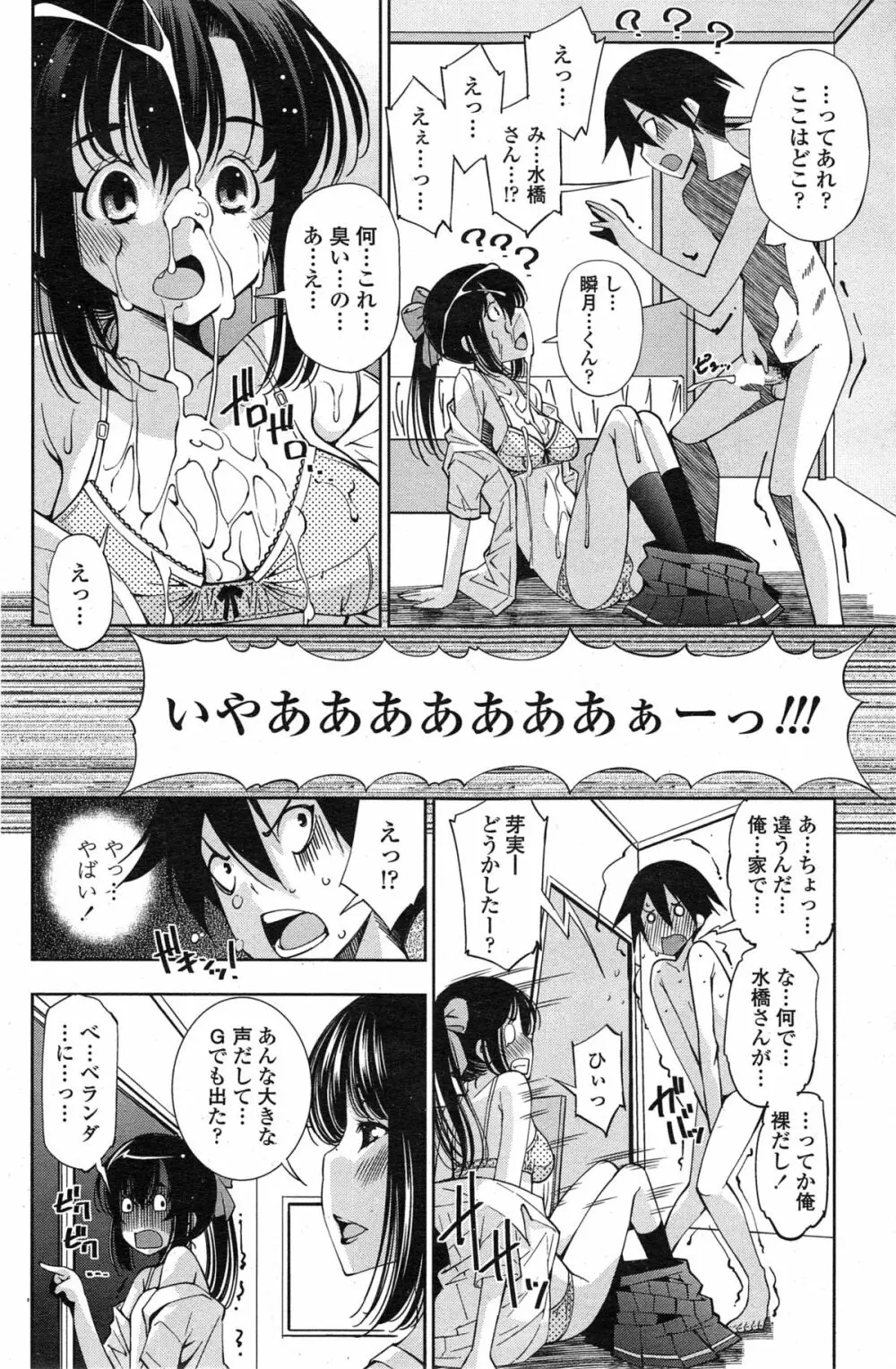 COMIC ペンギンクラブ山賊版 2014年11月号 Page.166