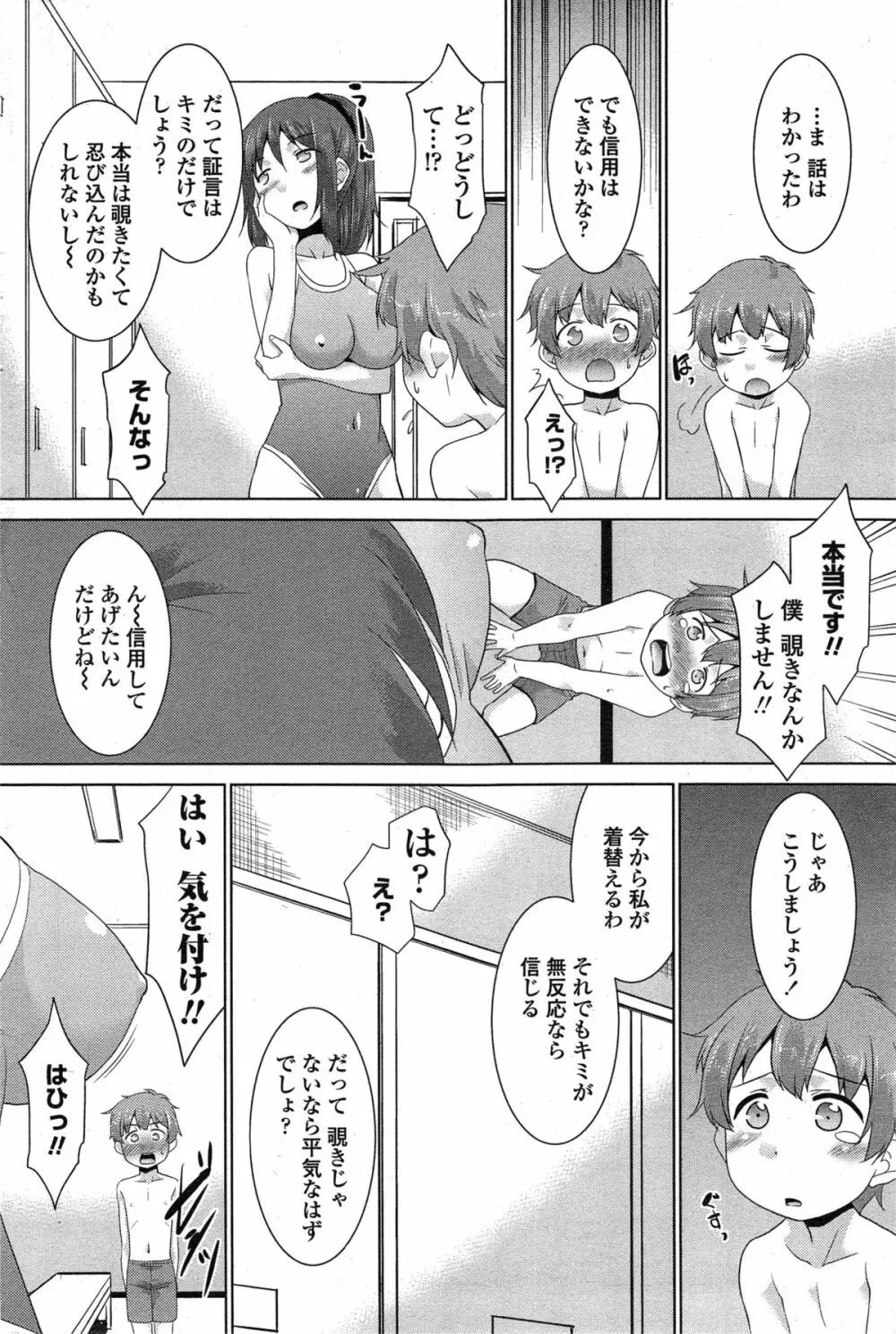 COMIC ペンギンクラブ山賊版 2014年11月号 Page.210