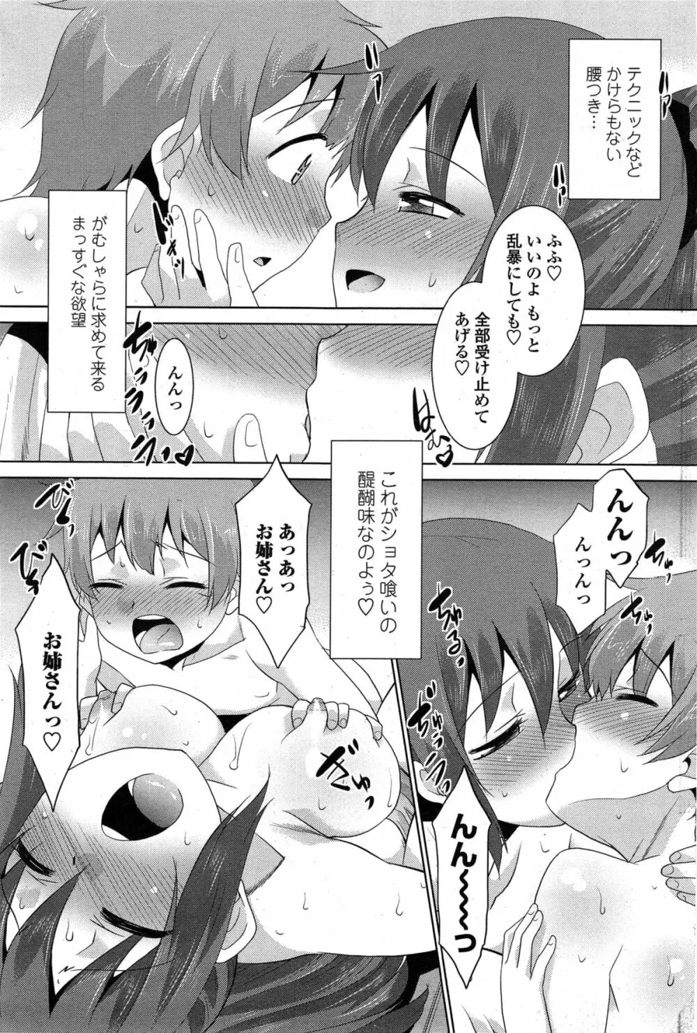 COMIC ペンギンクラブ山賊版 2014年11月号 Page.221