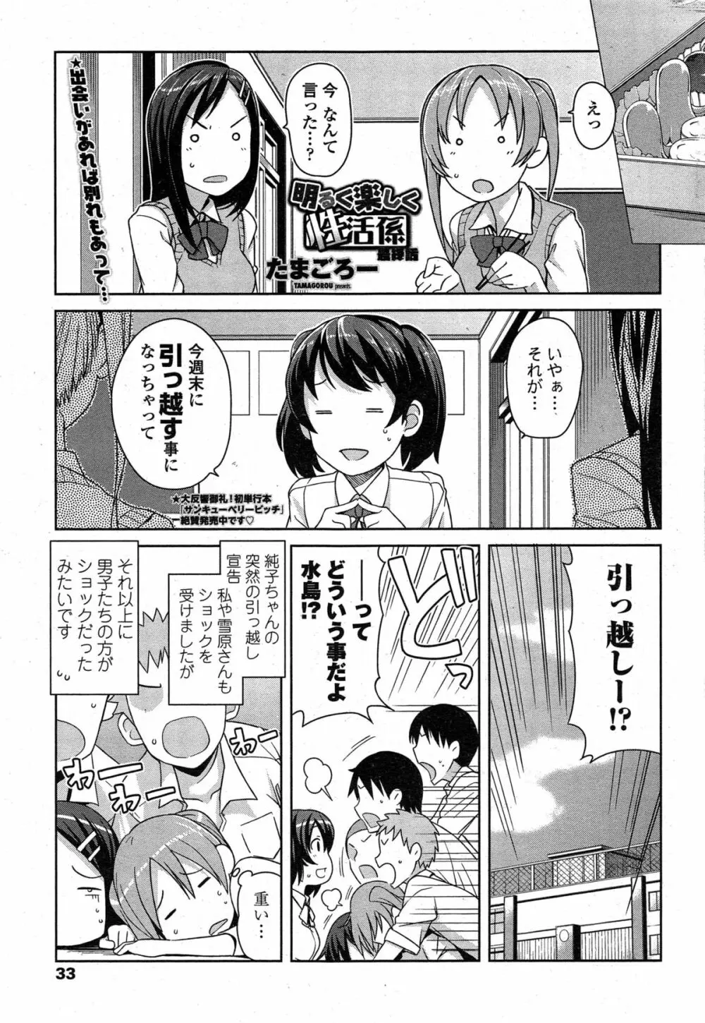 COMIC ペンギンクラブ山賊版 2014年11月号 Page.35