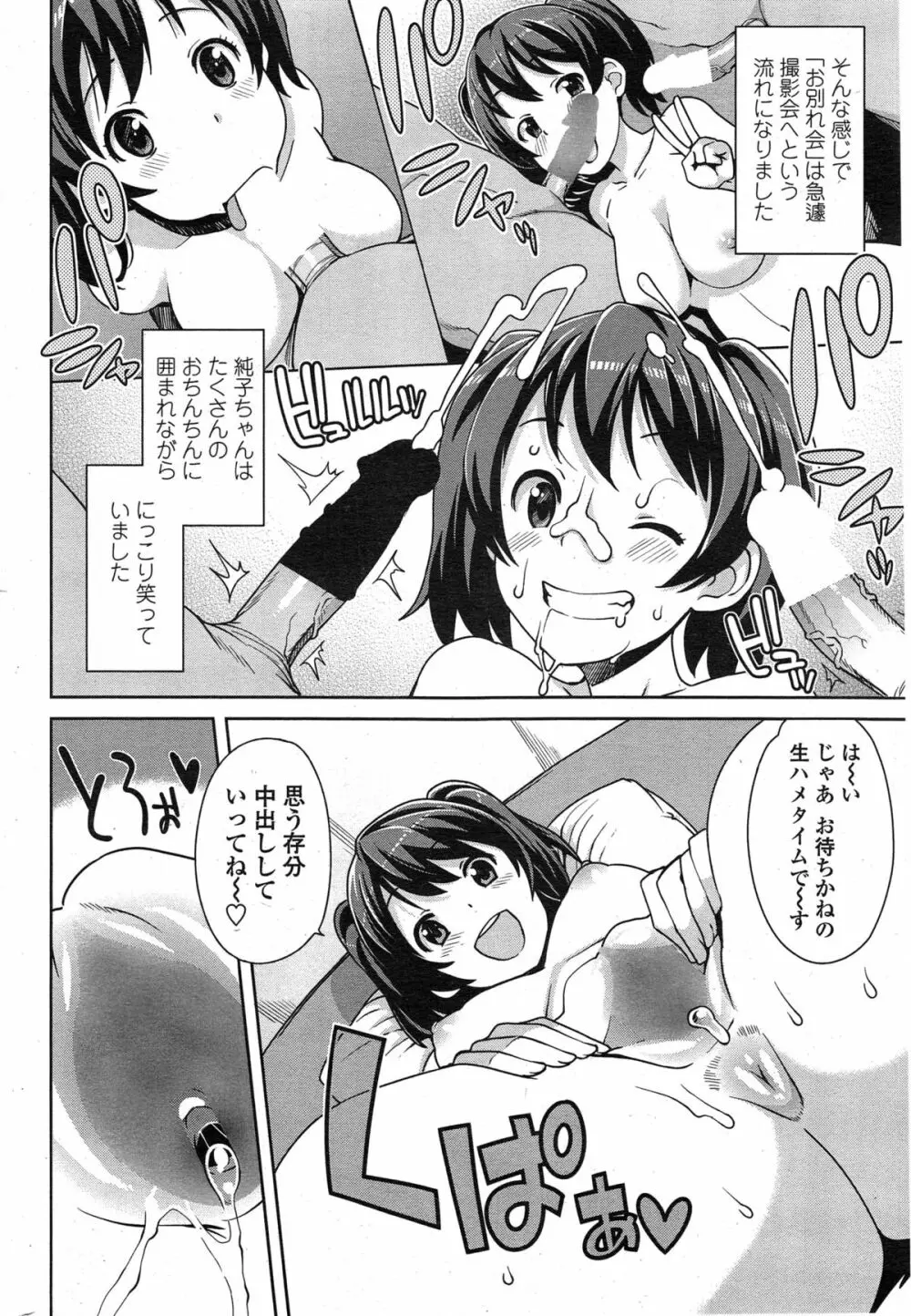 COMIC ペンギンクラブ山賊版 2014年11月号 Page.40