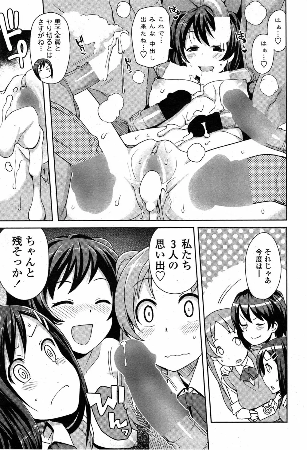 COMIC ペンギンクラブ山賊版 2014年11月号 Page.45