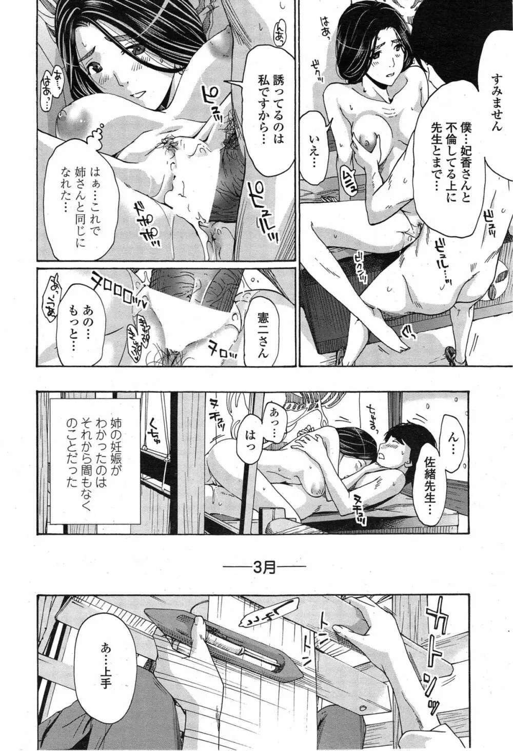 COMIC ペンギンクラブ山賊版 2014年11月号 Page.58