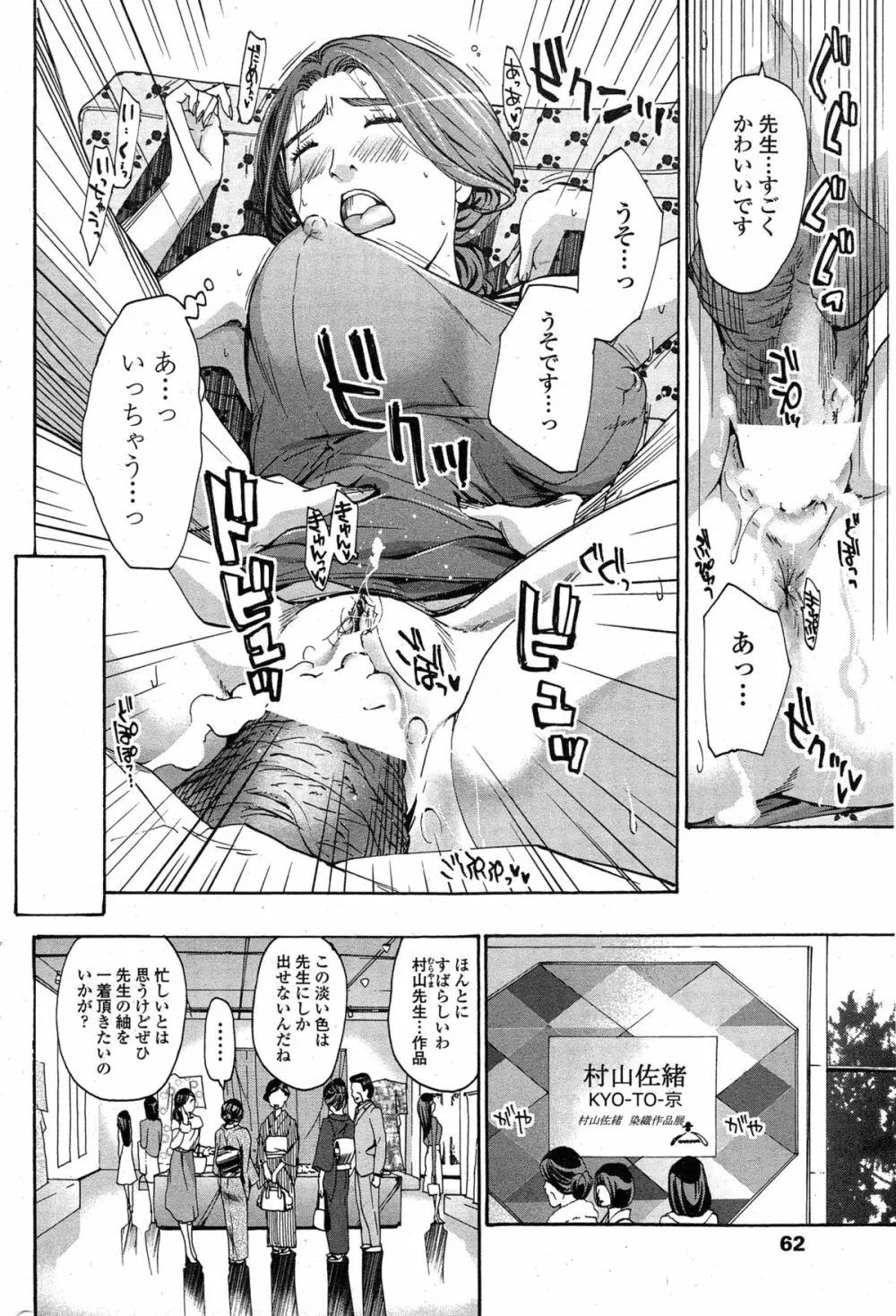 COMIC ペンギンクラブ山賊版 2014年11月号 Page.64