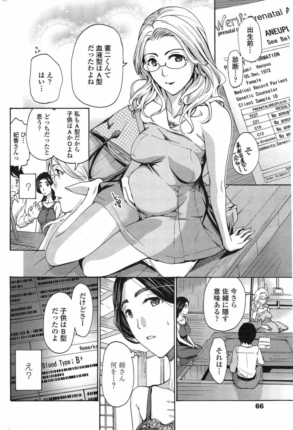 COMIC ペンギンクラブ山賊版 2014年11月号 Page.68