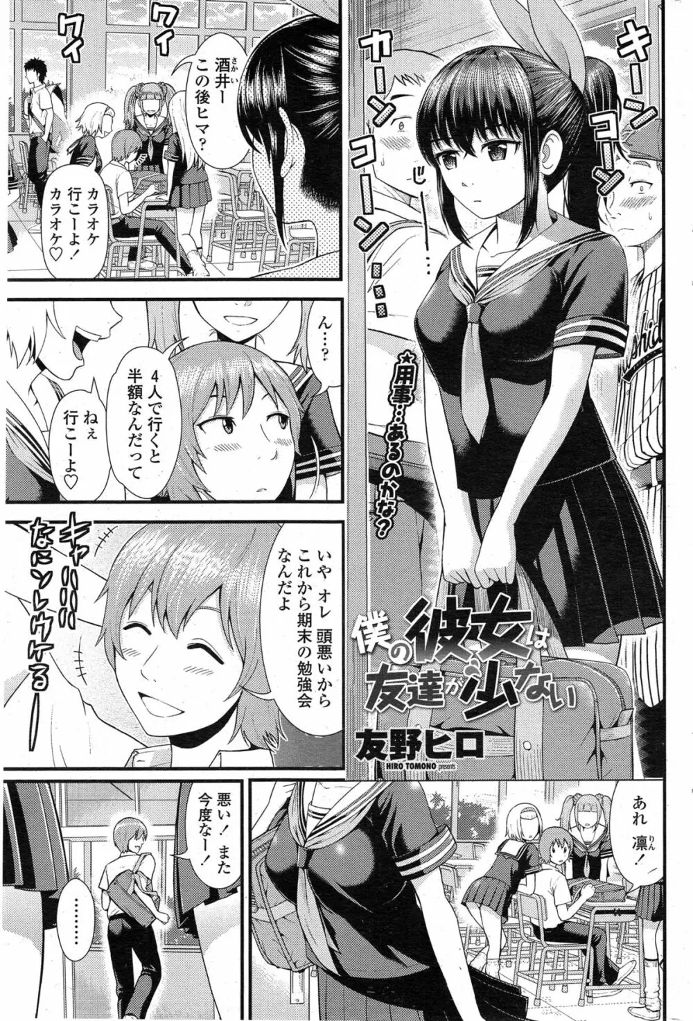 COMIC ペンギンクラブ山賊版 2014年11月号 Page.75