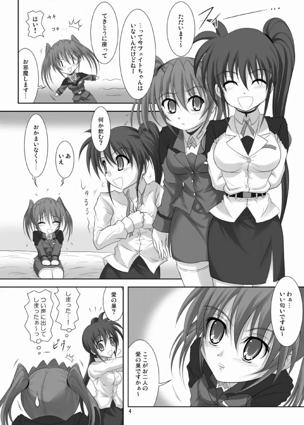 なのてぃあ! Page.4