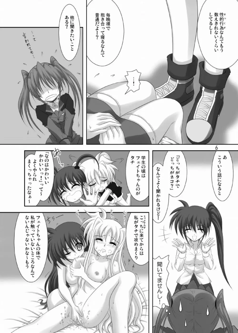 なのてぃあ! Page.6