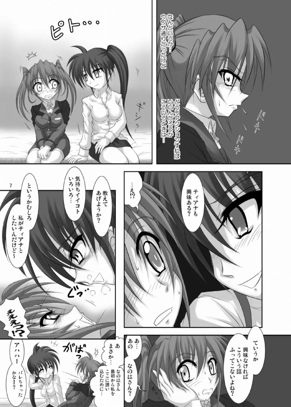 なのてぃあ! Page.7