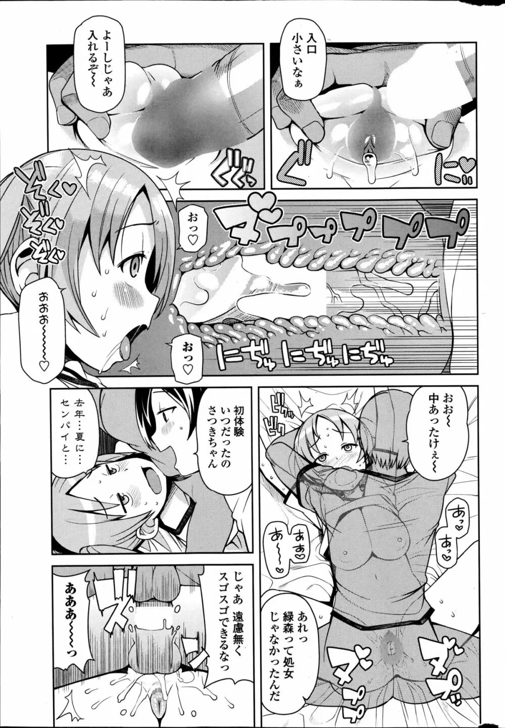 明るく楽しく性活係 全3話 Page.11