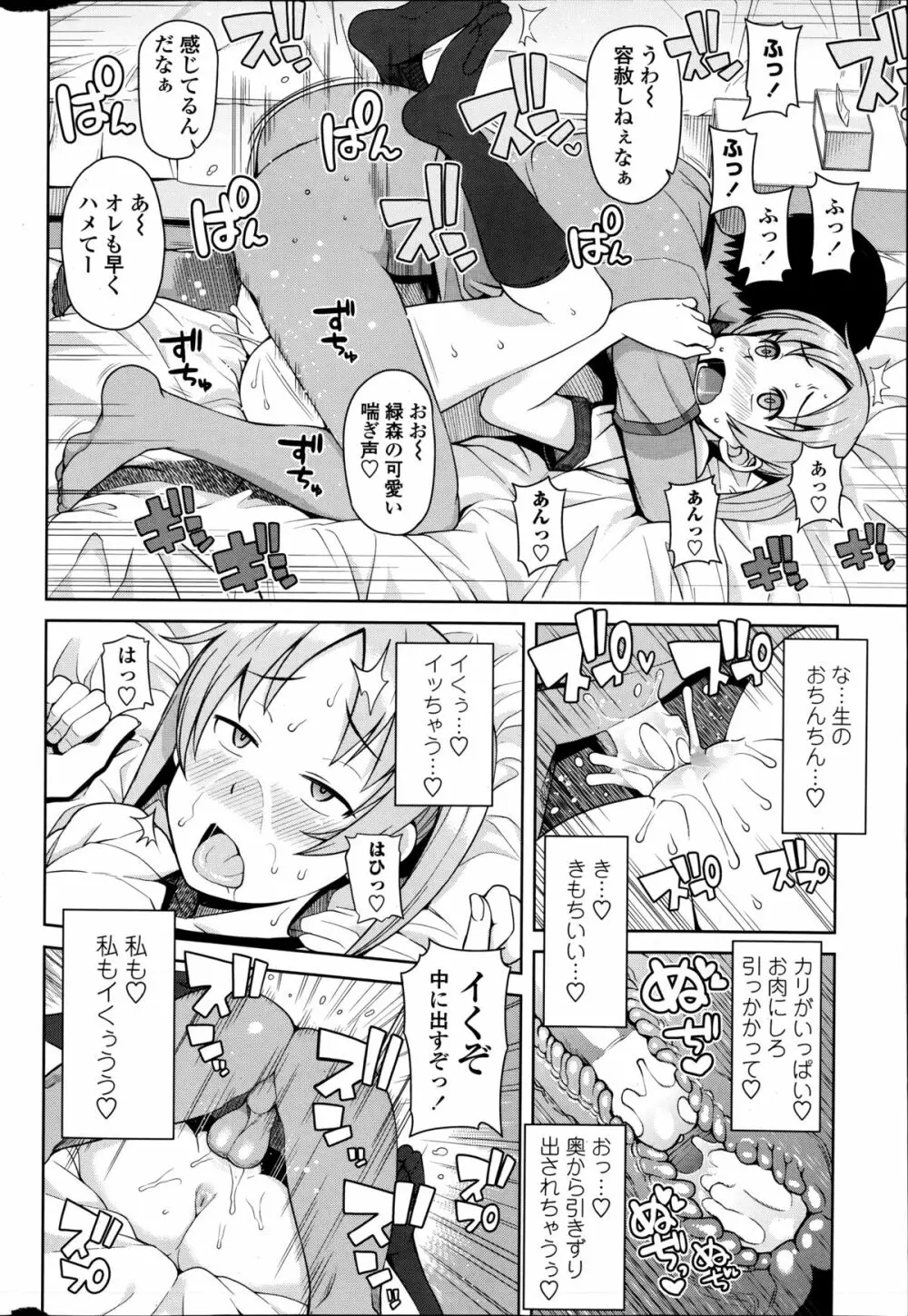 明るく楽しく性活係 全3話 Page.12