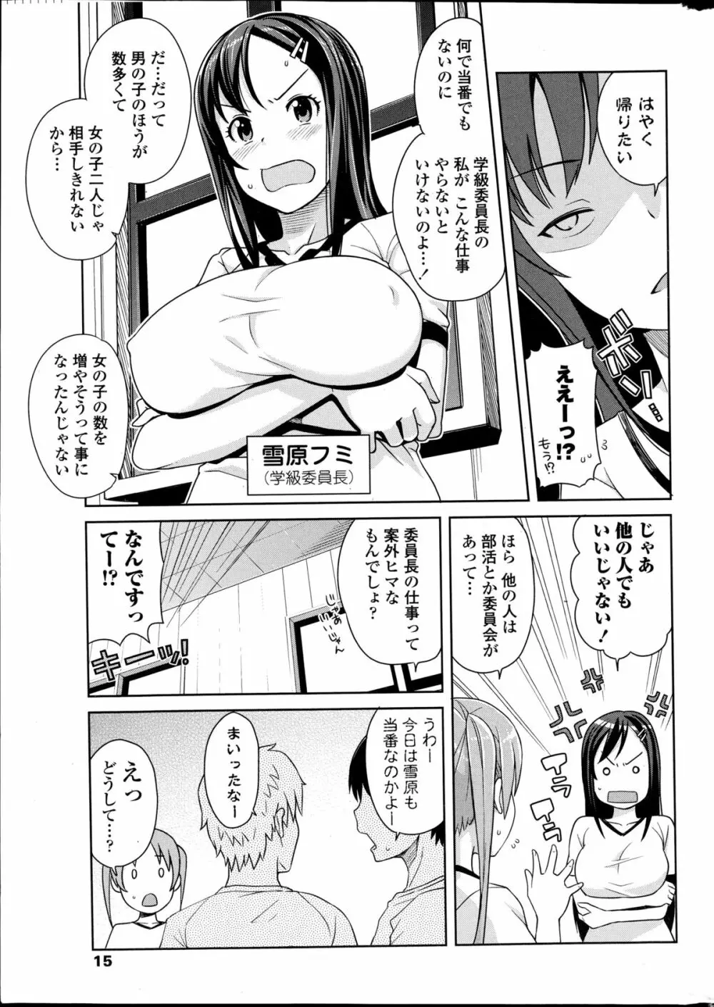 明るく楽しく性活係 全3話 Page.21