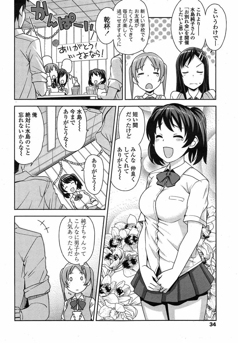 明るく楽しく性活係 全3話 Page.36