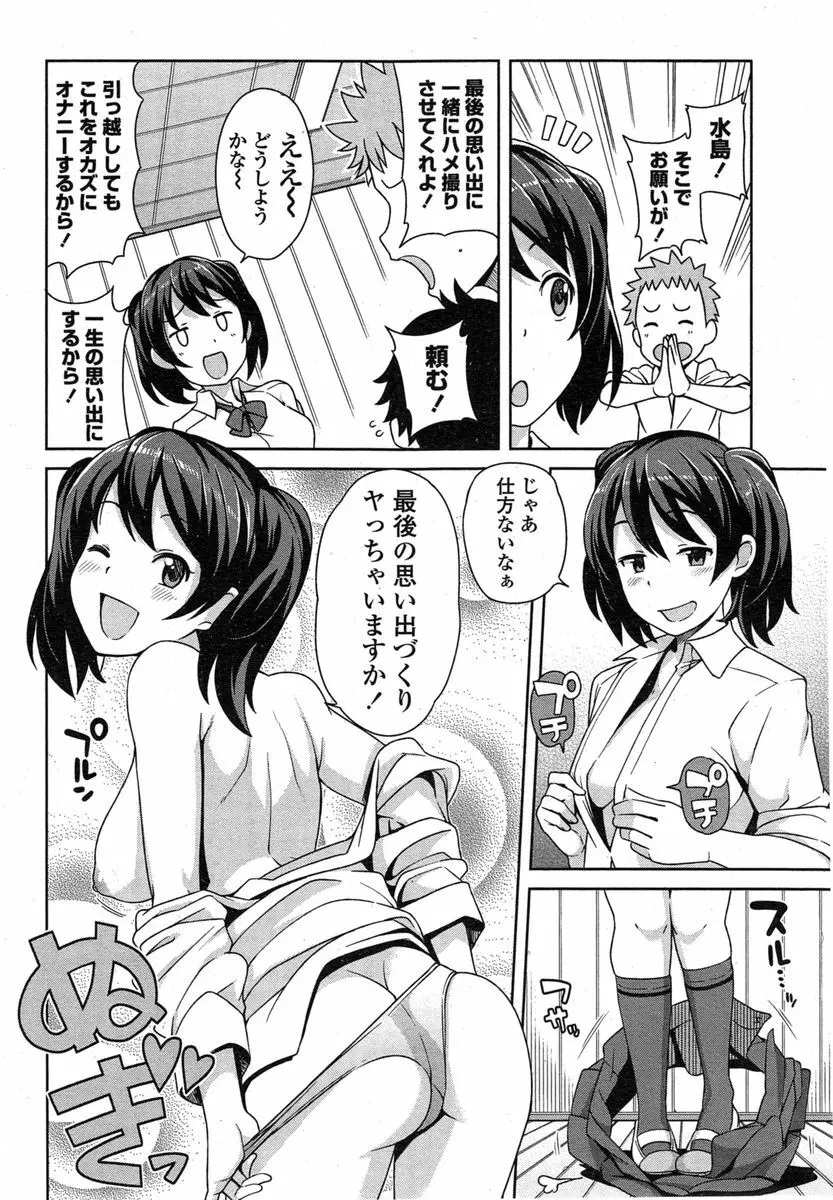 明るく楽しく性活係 全3話 Page.38