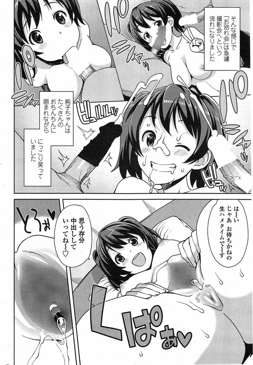 明るく楽しく性活係 全3話 Page.40