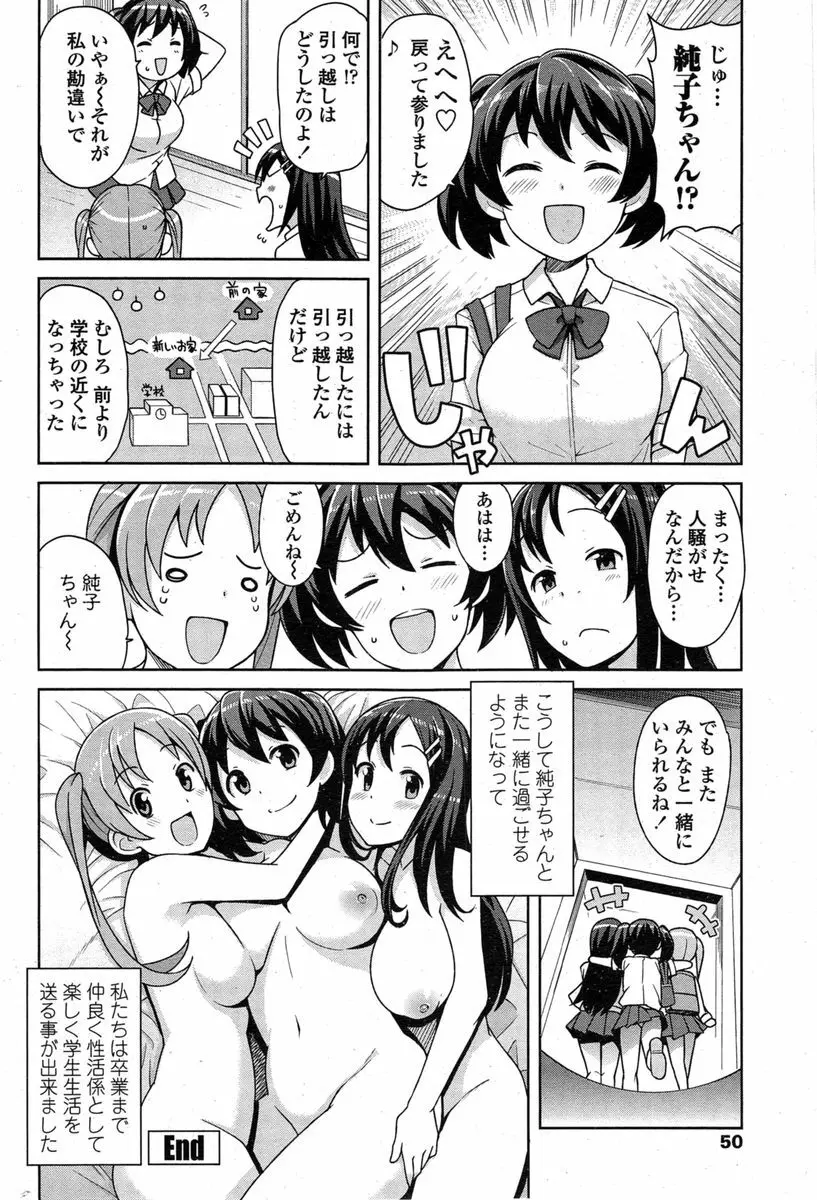 明るく楽しく性活係 全3話 Page.52