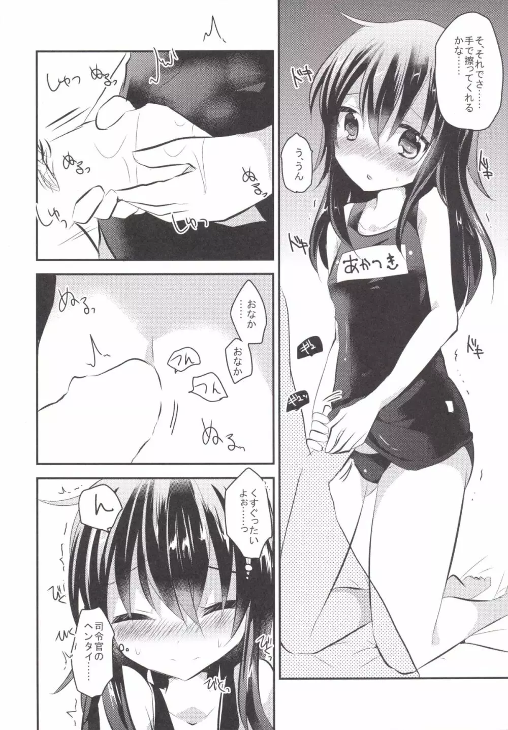 軽率にスク水 Page.11