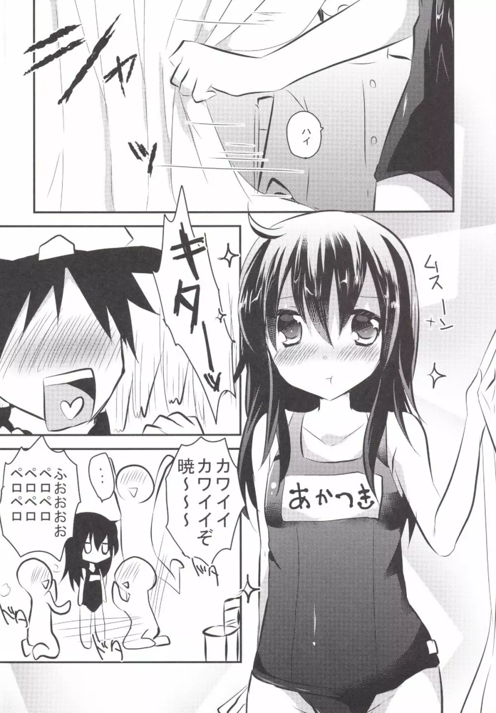 軽率にスク水 Page.5