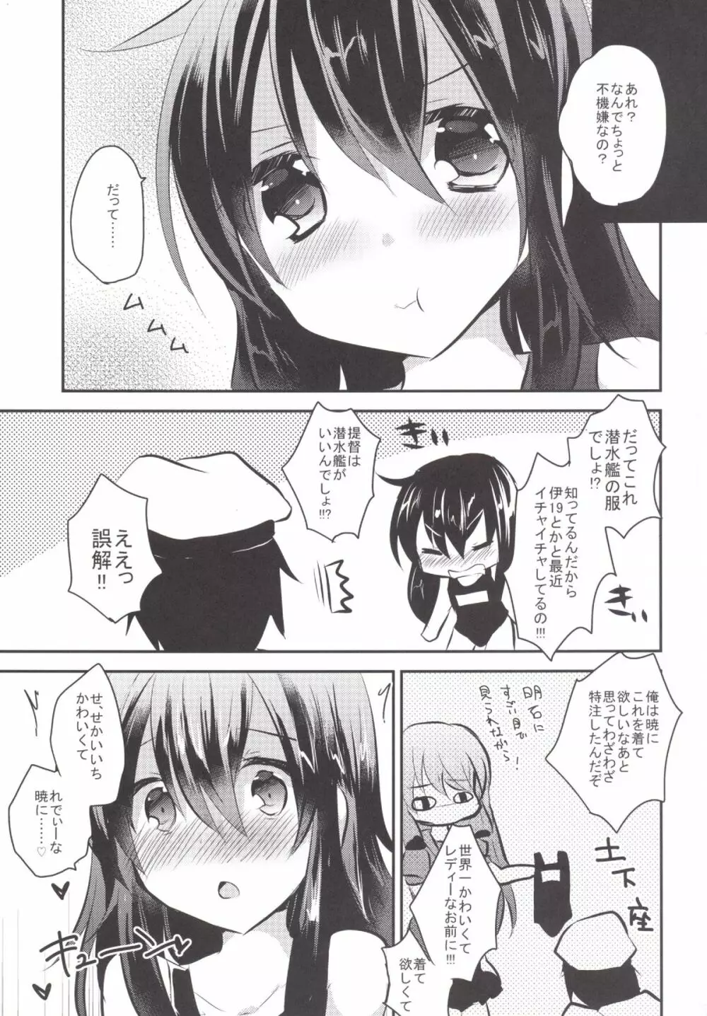 軽率にスク水 Page.6