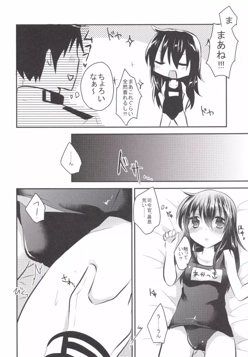 軽率にスク水 Page.7