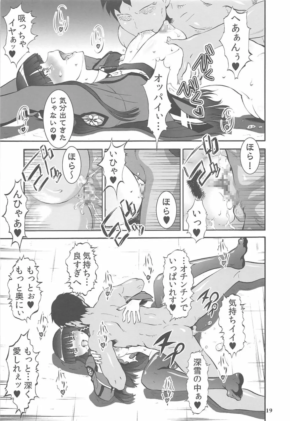 阿呆か放蕩の劣情性 Page.18