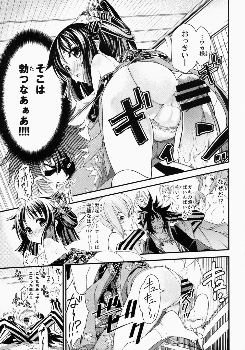 ご奉仕女将と若様と Page.10
