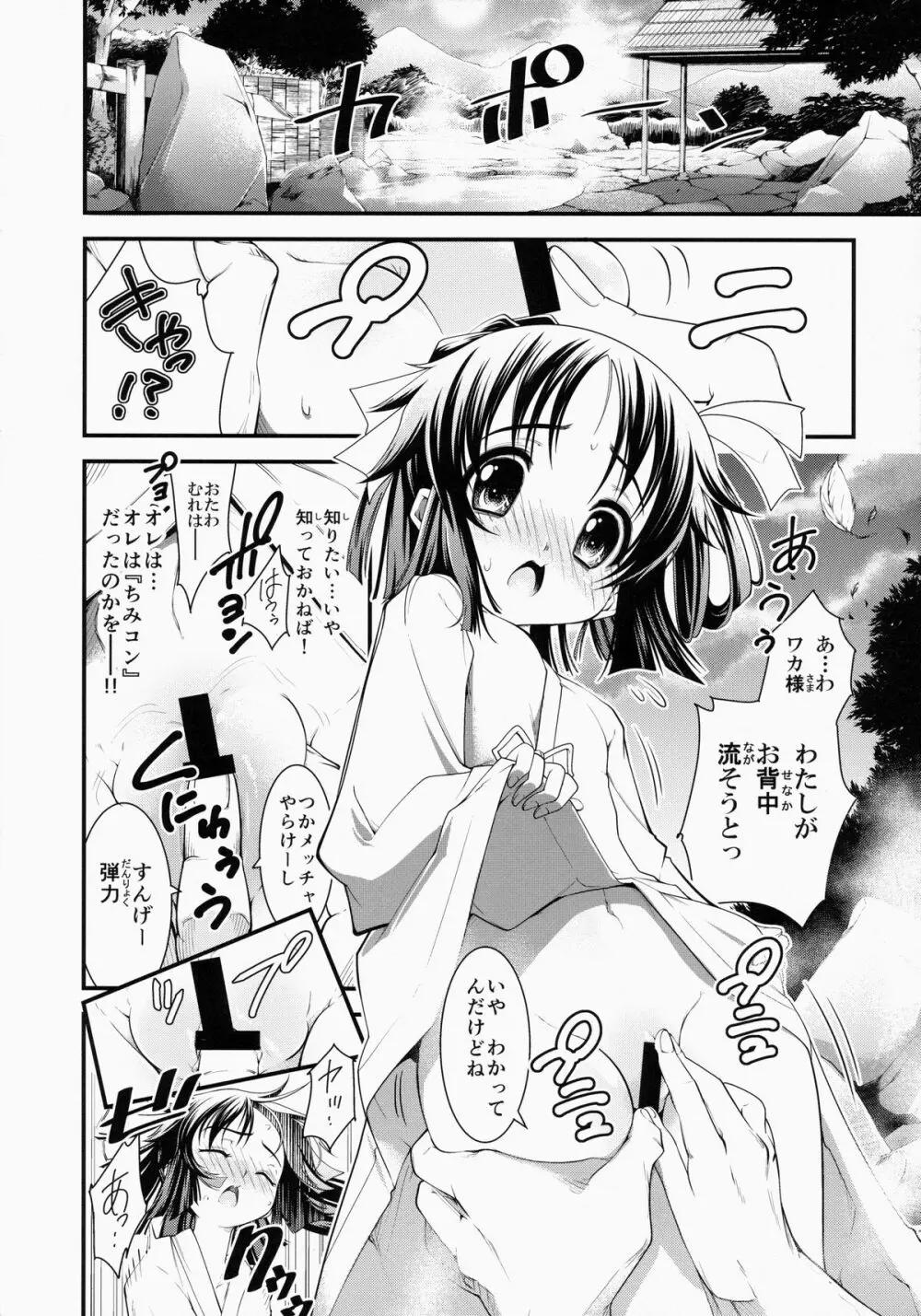 ご奉仕女将と若様と Page.13