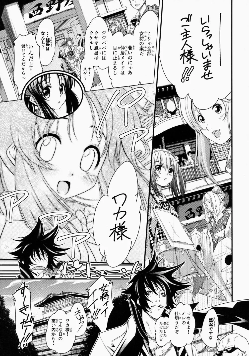 ご奉仕女将と若様と Page.25