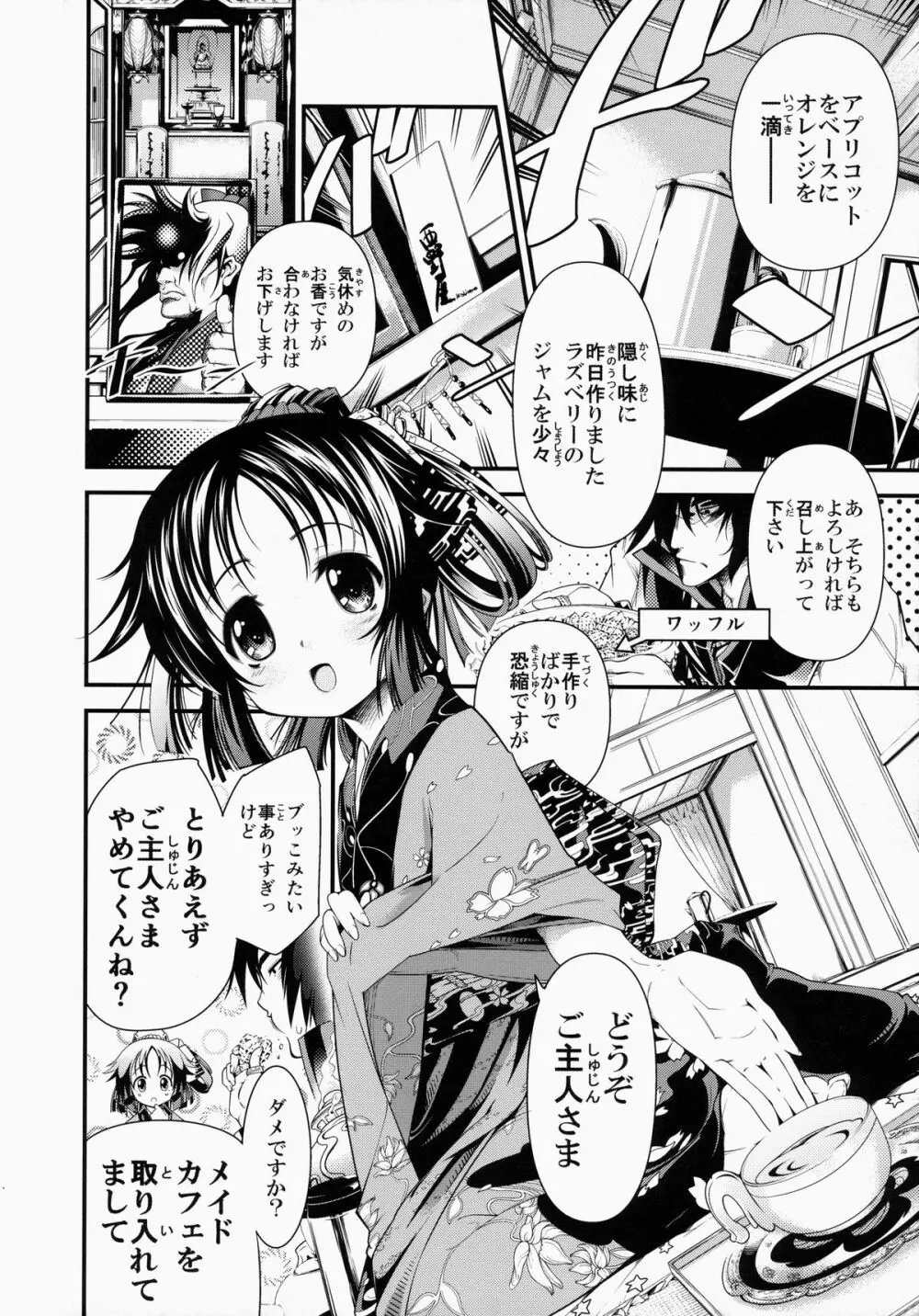 ご奉仕女将と若様と Page.5