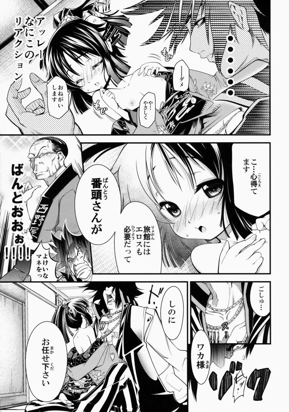ご奉仕女将と若様と Page.8