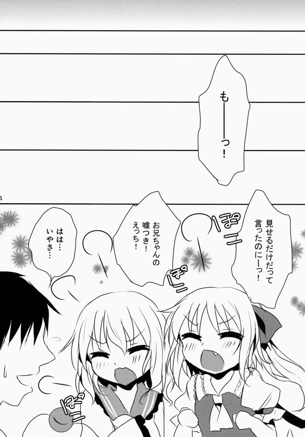 ごっくん♡こいフラみるく Page.17