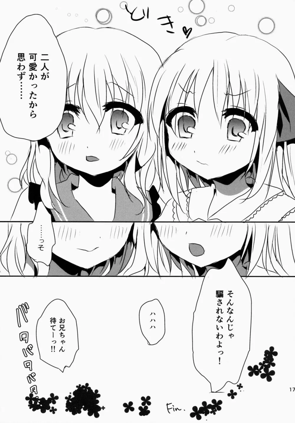 ごっくん♡こいフラみるく Page.18