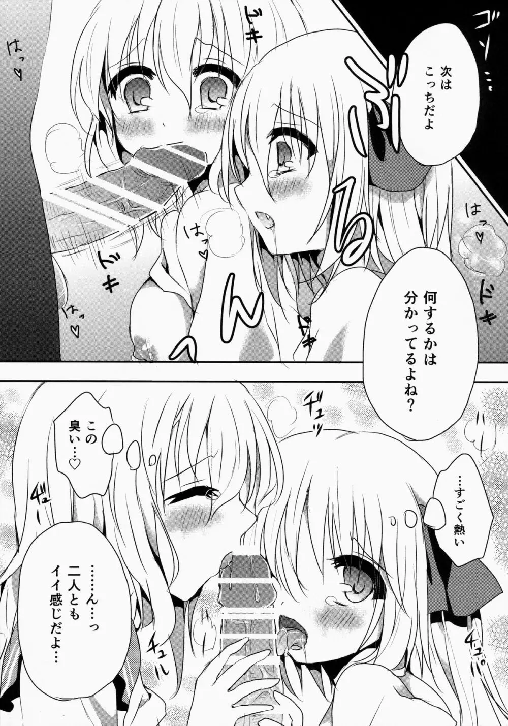 ごっくん♡こいフラみるく Page.9