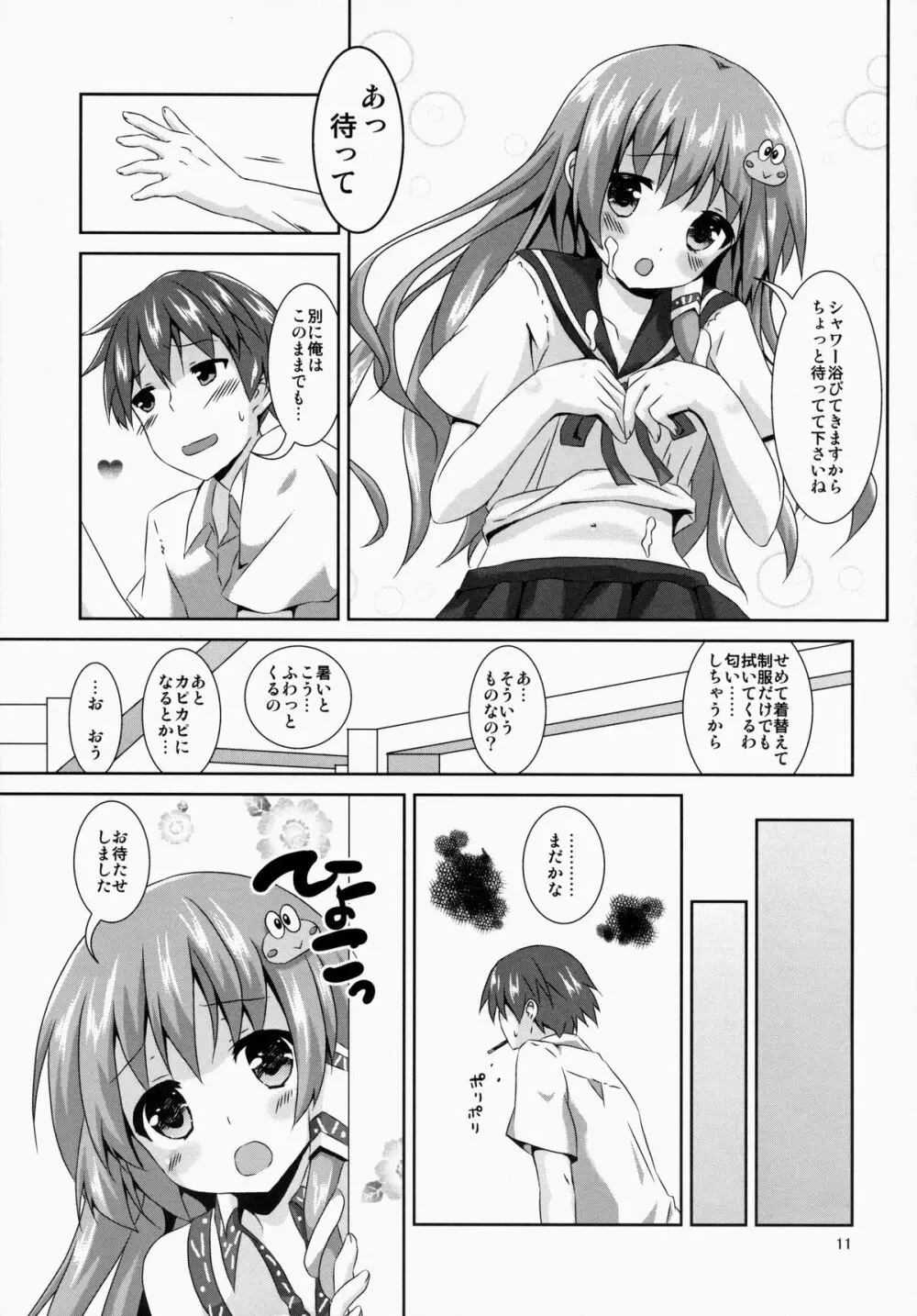 早苗さん きゃわわ Page.11