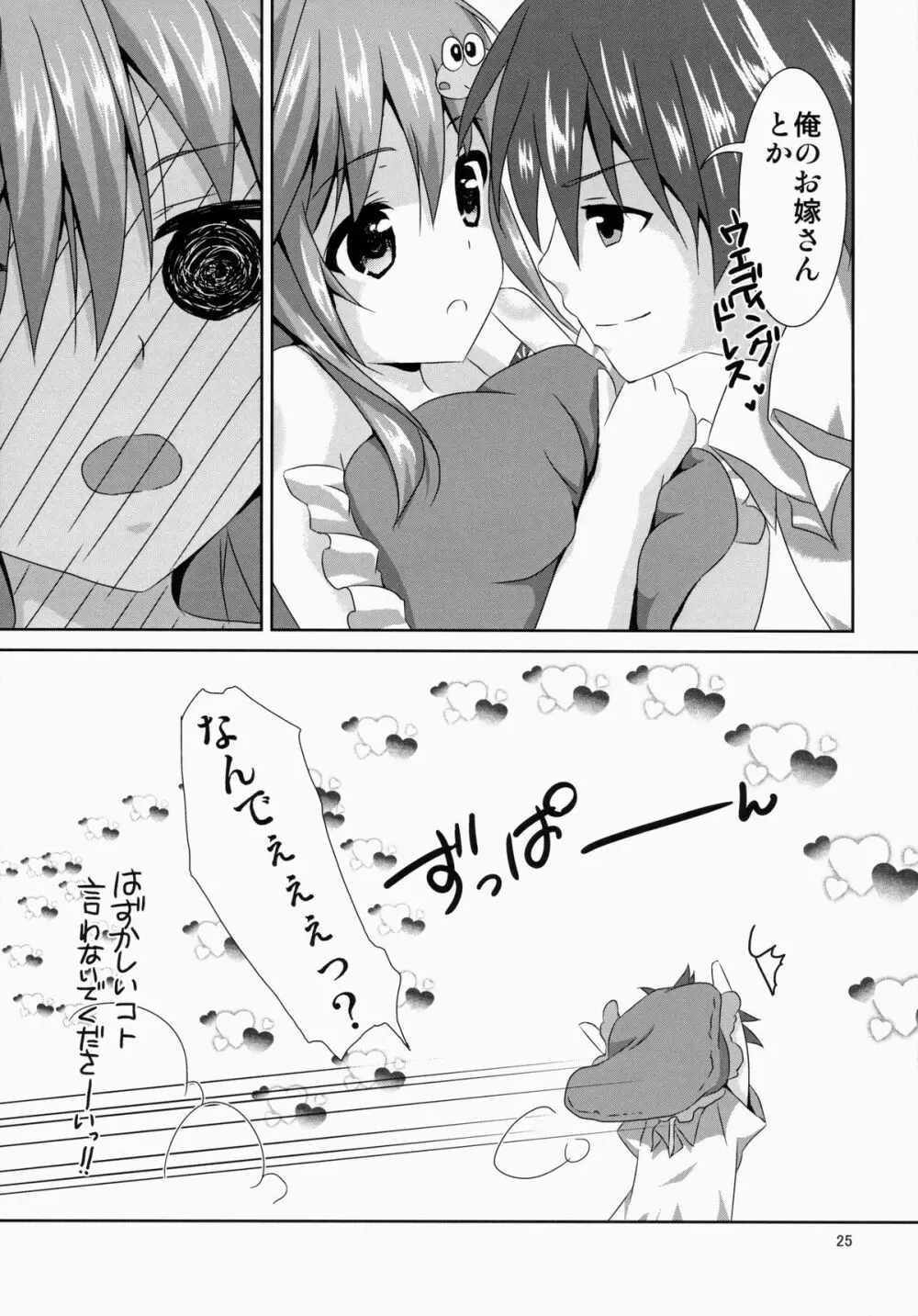 早苗さん きゃわわ Page.25