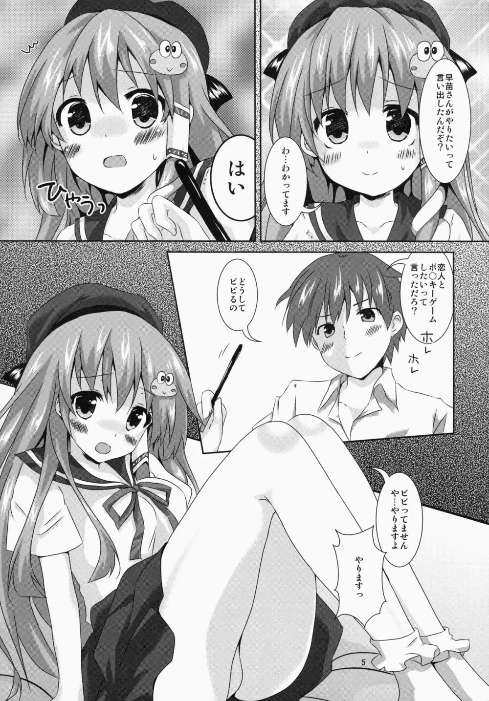 早苗さん きゃわわ Page.5