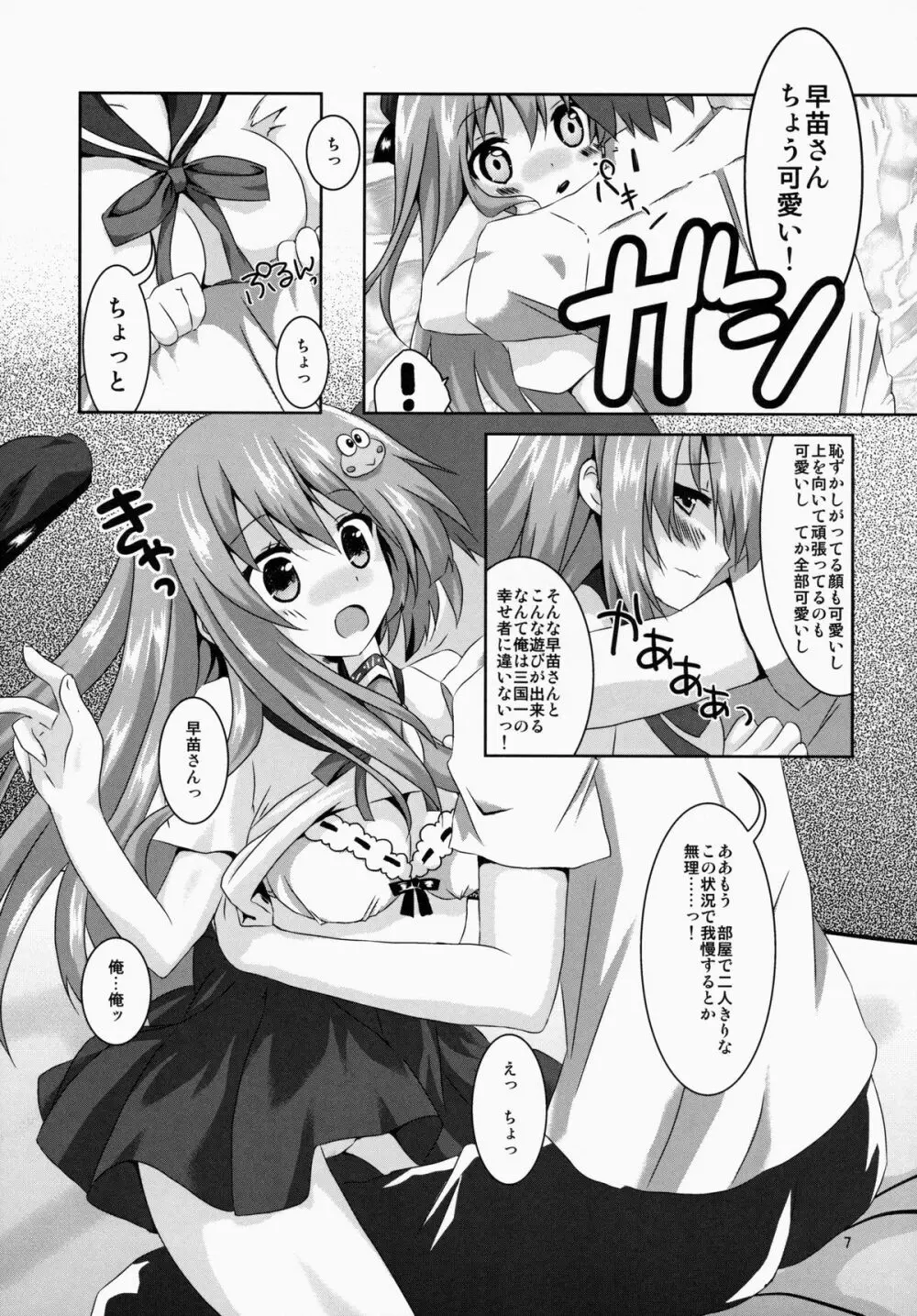 早苗さん きゃわわ Page.7