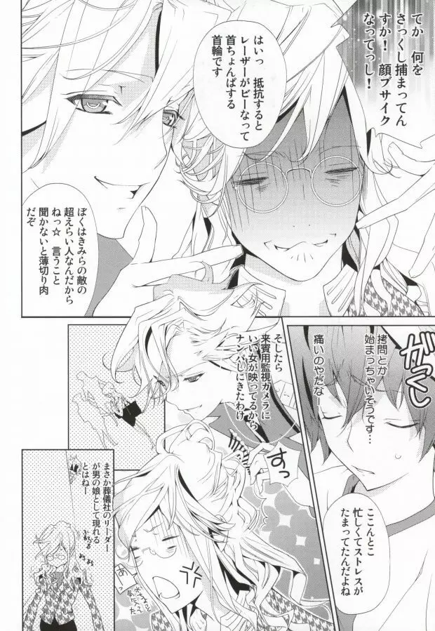 残酷の劇場 Page.7